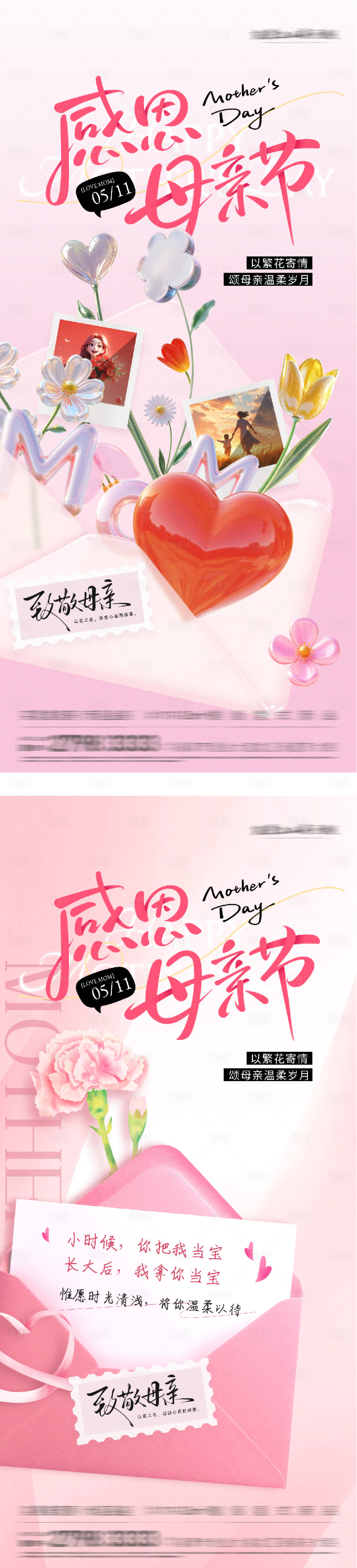 源文件下载【享设计】搜索编号：32060036630167189【地产母亲节创意系海报】