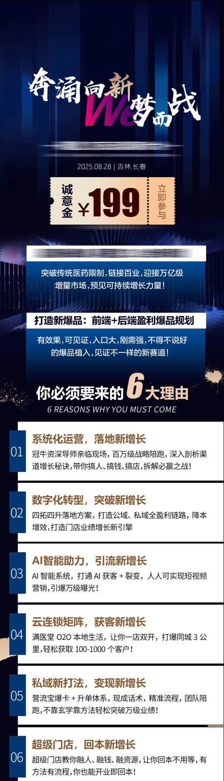 源文件下载【享设计】搜索编号：11900036286949638【会议长图】