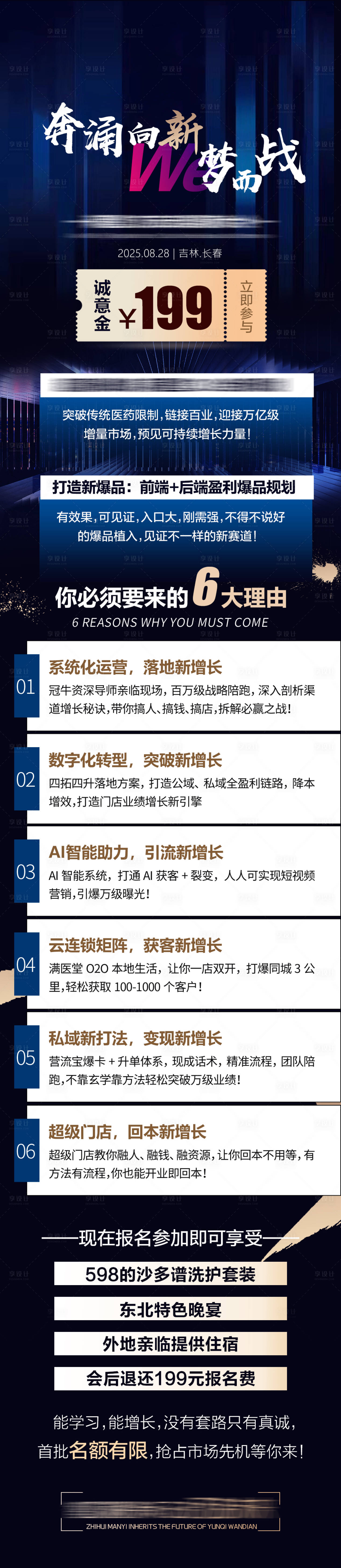 源文件下载【享设计】搜索编号：11900036286949638【会议长图】