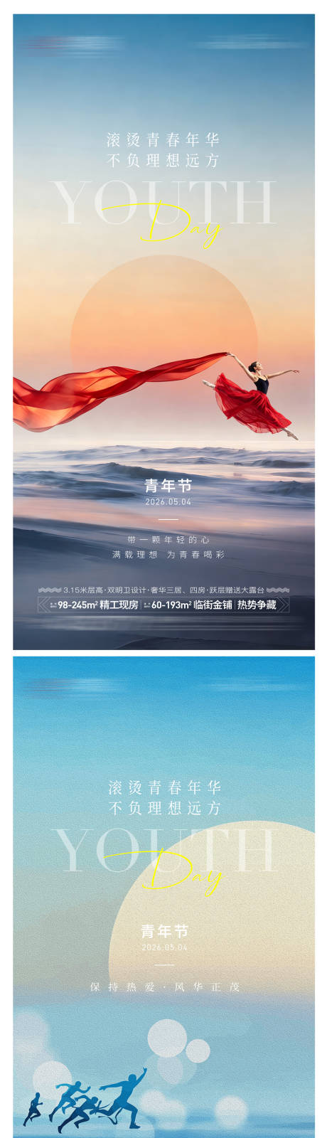 源文件下载【享设计】搜索编号：29210036499641152【54青年节海报】