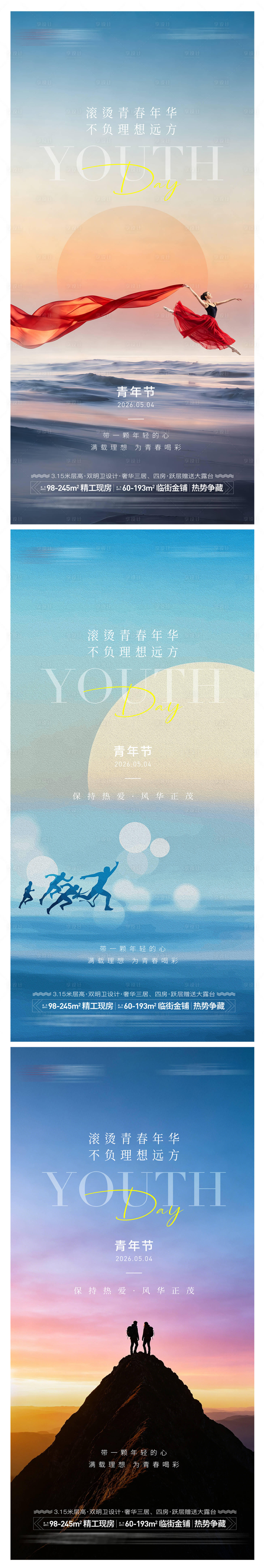 源文件下载【享设计】搜索编号：29210036499641152【54青年节海报】