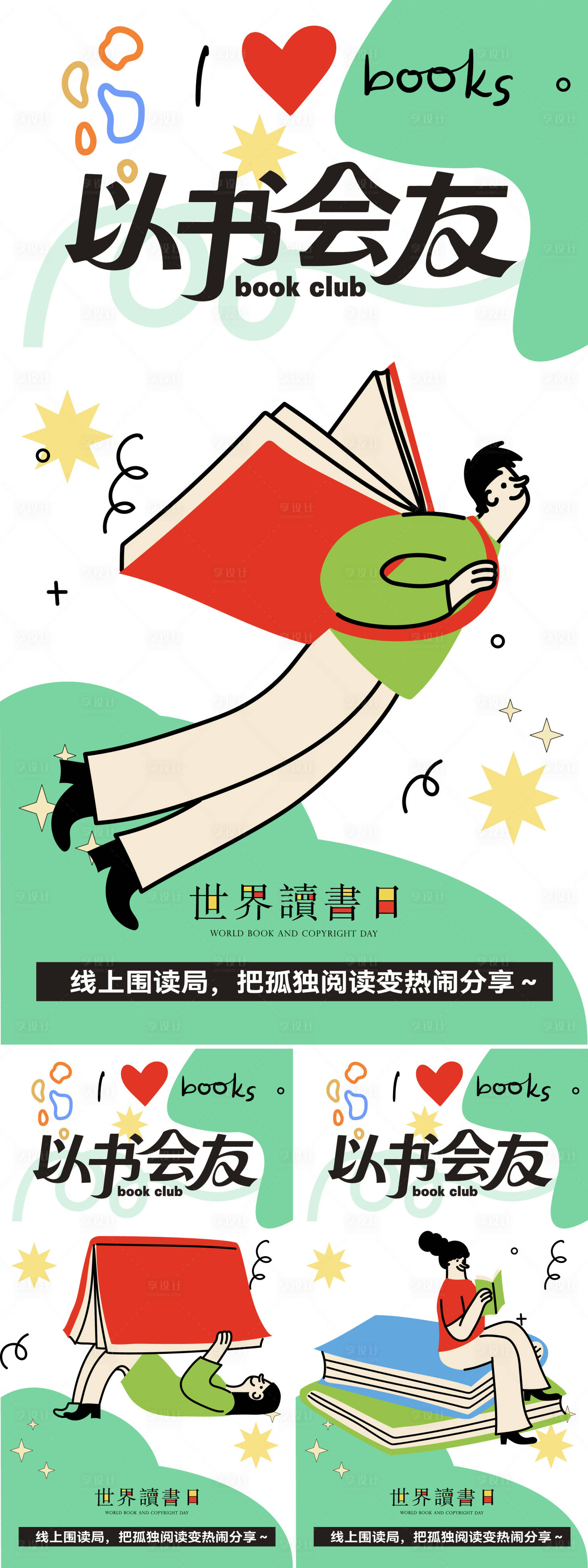 源文件下载【享设计】搜索编号：68970036236664385【读书沙龙会】