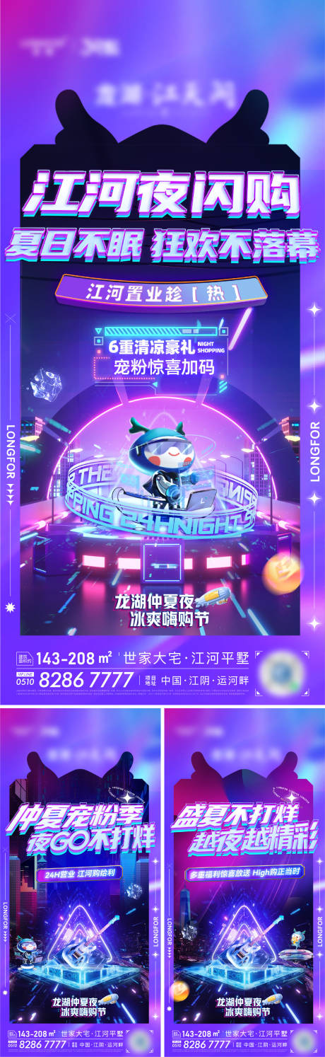 源文件下载【享设计】搜索编号：83000036609307146【地产夏日夜闪购系列海报】