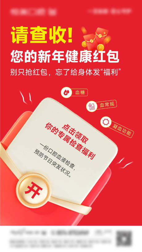 源文件下载【享设计】搜索编号：71050036202211317【新年健康红包】