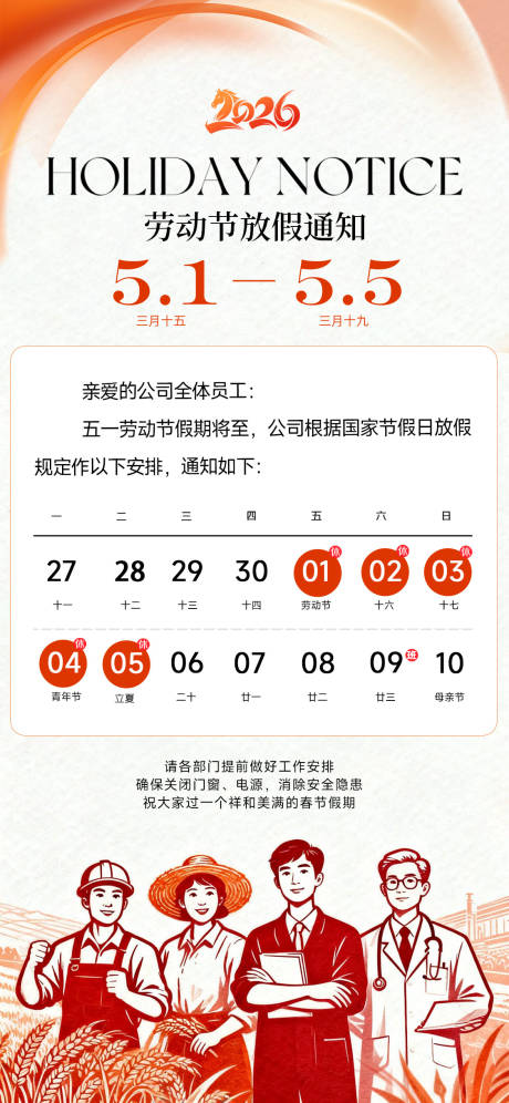 源文件下载【享设计】搜索编号：30110036233531877【五一劳动节日放假通知海报】