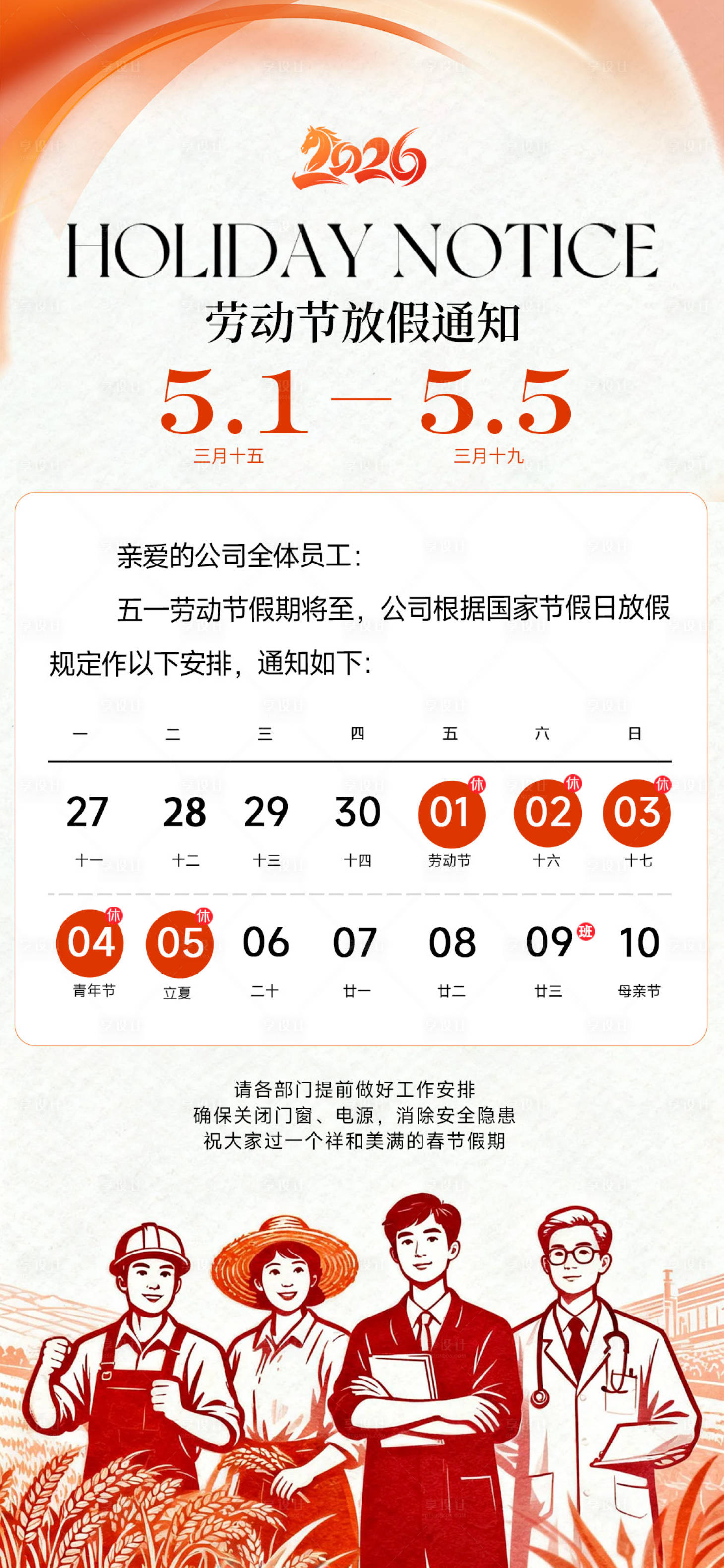 源文件下载【享设计】搜索编号：30110036233531877【五一劳动节日放假通知海报】