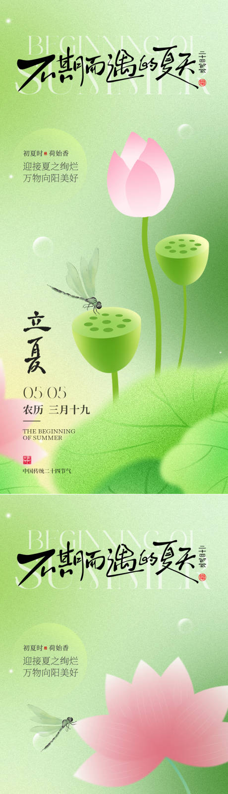 源文件下载【享设计】搜索编号：97670036554989964【立夏节气系列海报】