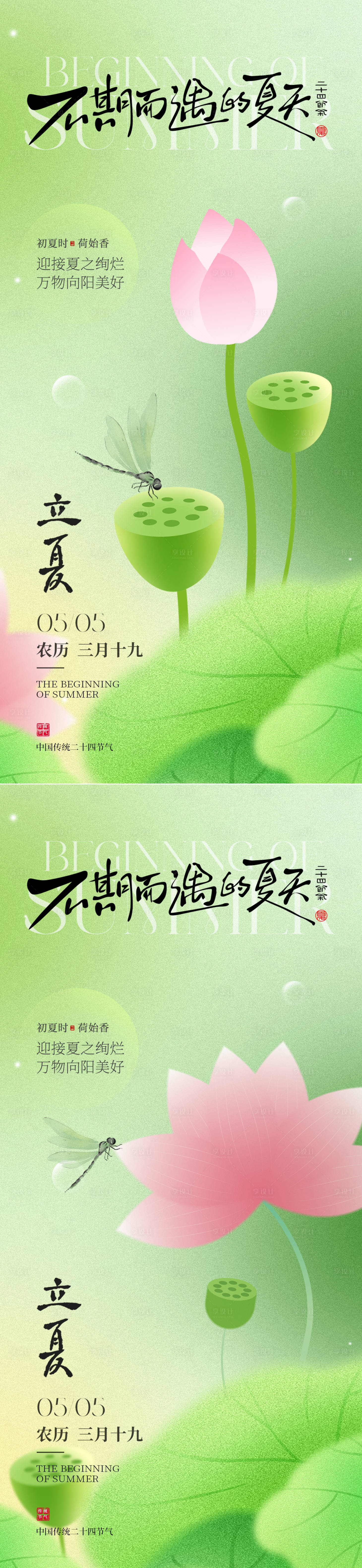 源文件下载【享设计】搜索编号：97670036554989964【立夏节气系列海报】