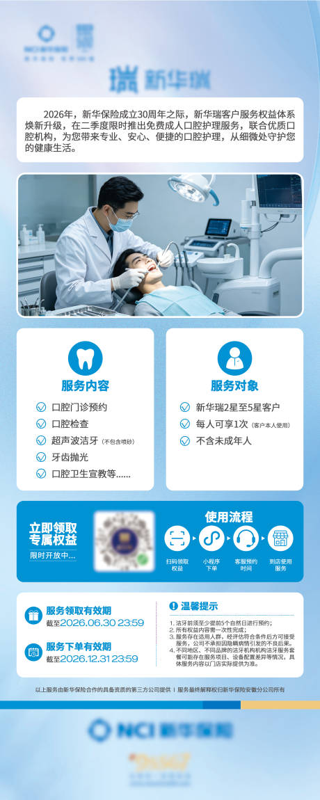 源文件下载【享设计】搜索编号：28320036649202351【牙医口腔洁牙洗牙易拉宝展架海报】