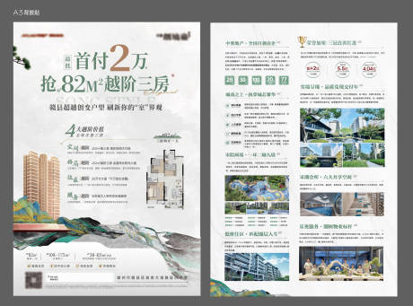 源文件下载【享设计】搜索编号：46590036267215306【新中式地产价值单页】