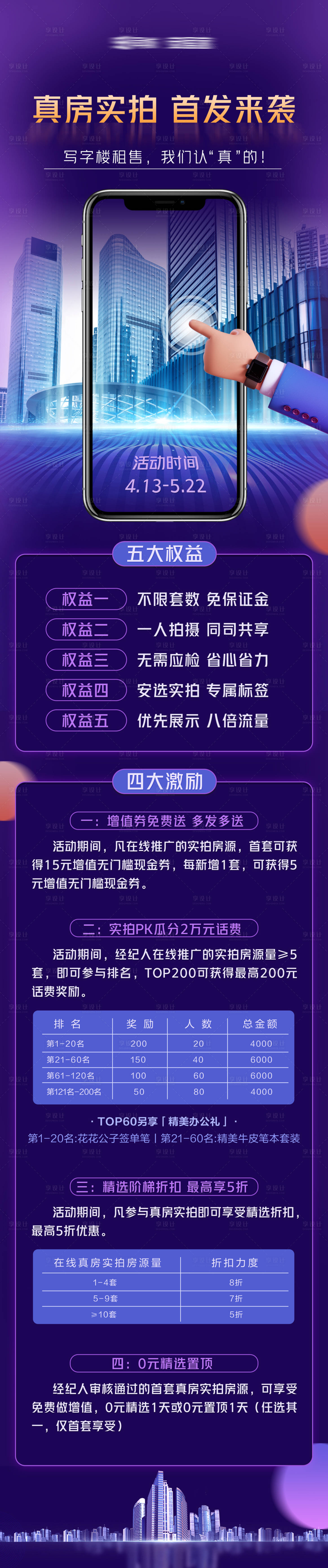 源文件下载【享设计】搜索编号：18110036503203058【微信长图】