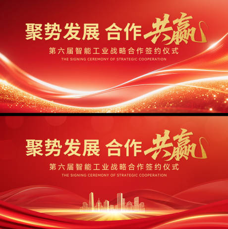 源文件下载【享设计】搜索编号：86250036365042498【签约仪式会议活动背景板】