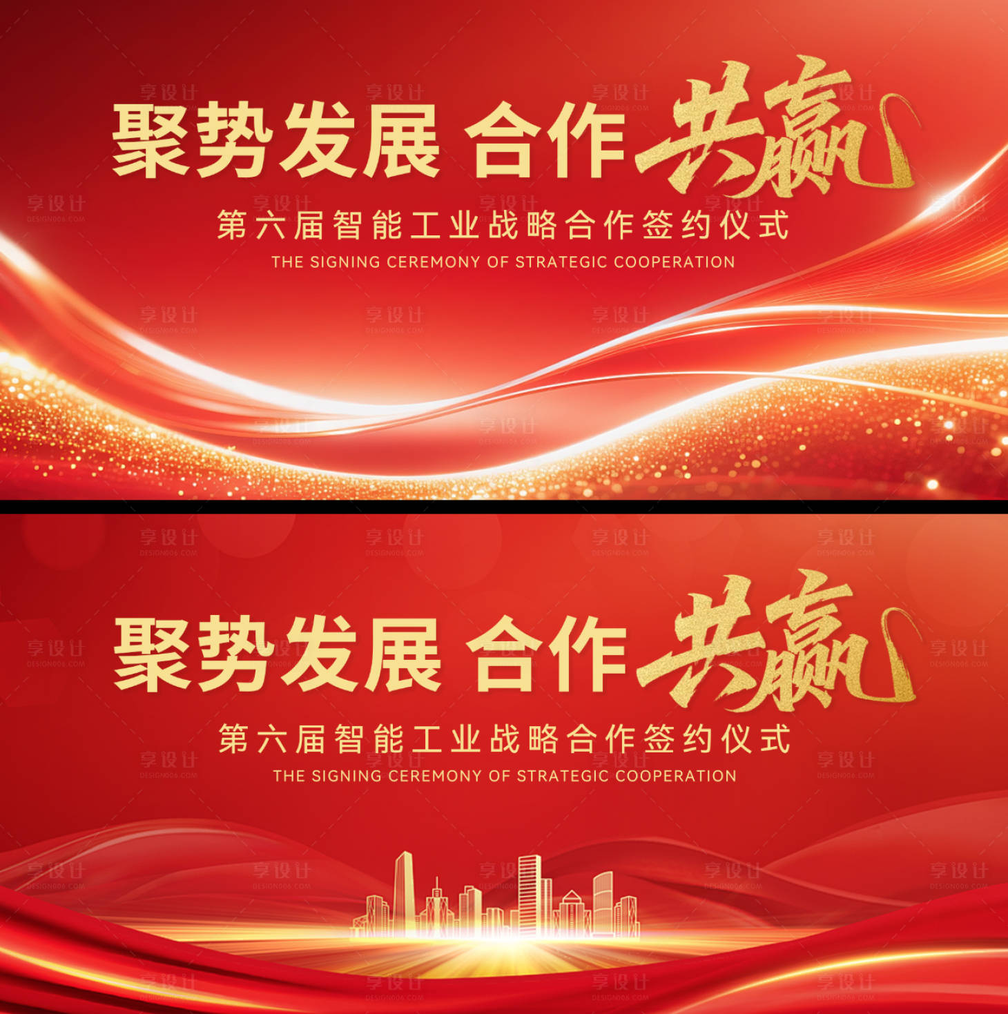 源文件下载【享设计】搜索编号：86250036365042498【签约仪式会议活动背景板】