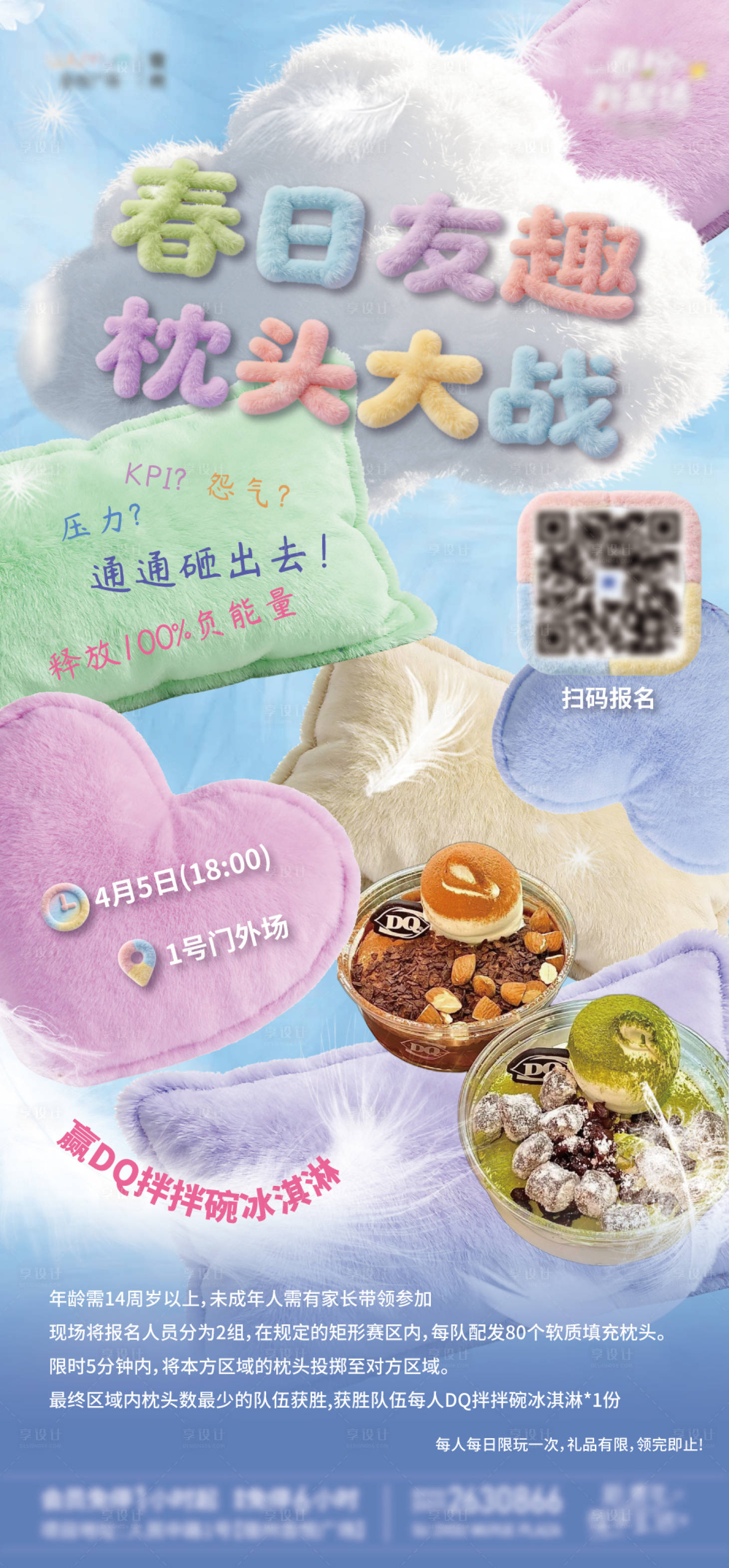 源文件下载【享设计】搜索编号：37190036365644167【枕头大战】