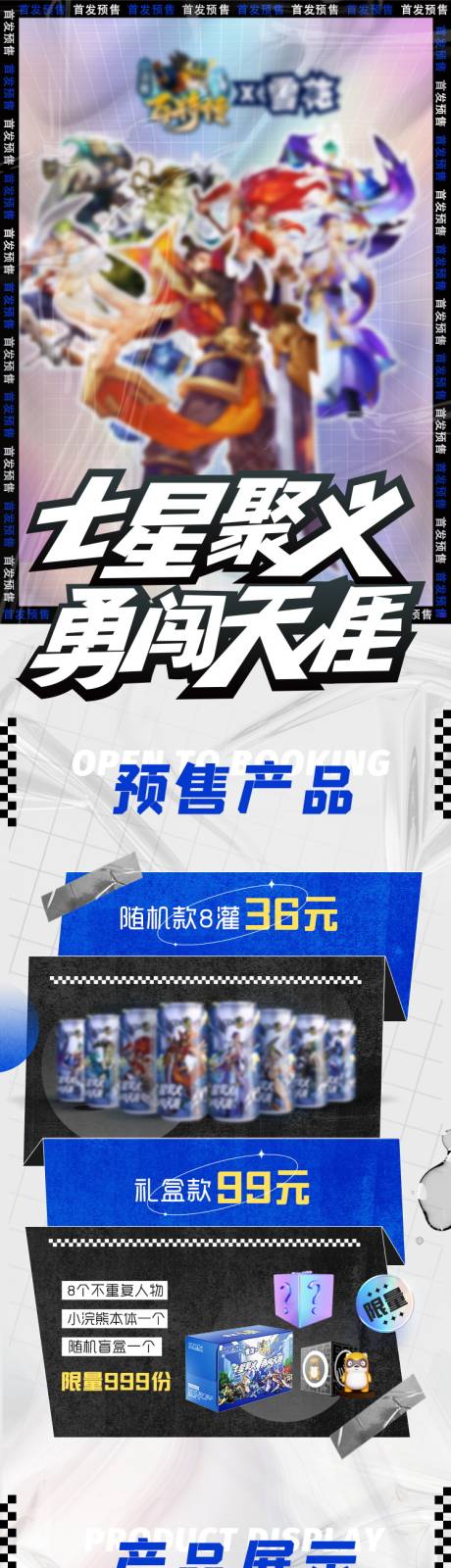 源文件下载【享设计】搜索编号：60730036403604398【电商啤酒联名促销长图详情页】