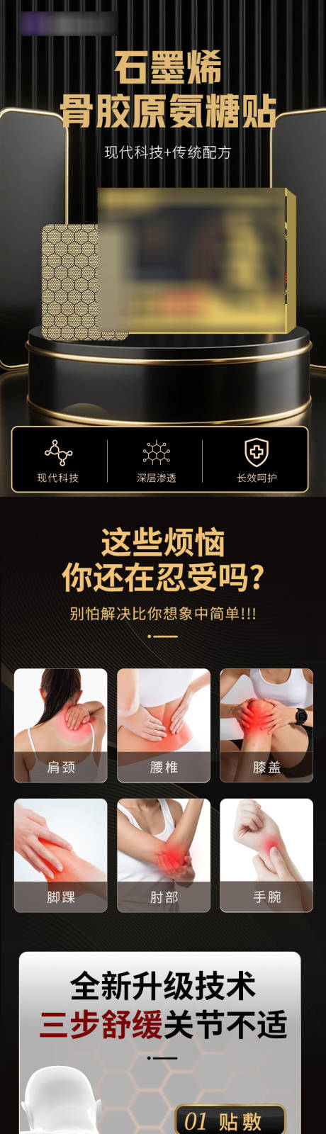 源文件下载【享设计】搜索编号：61630036552425147【石墨烯膏药详情页】