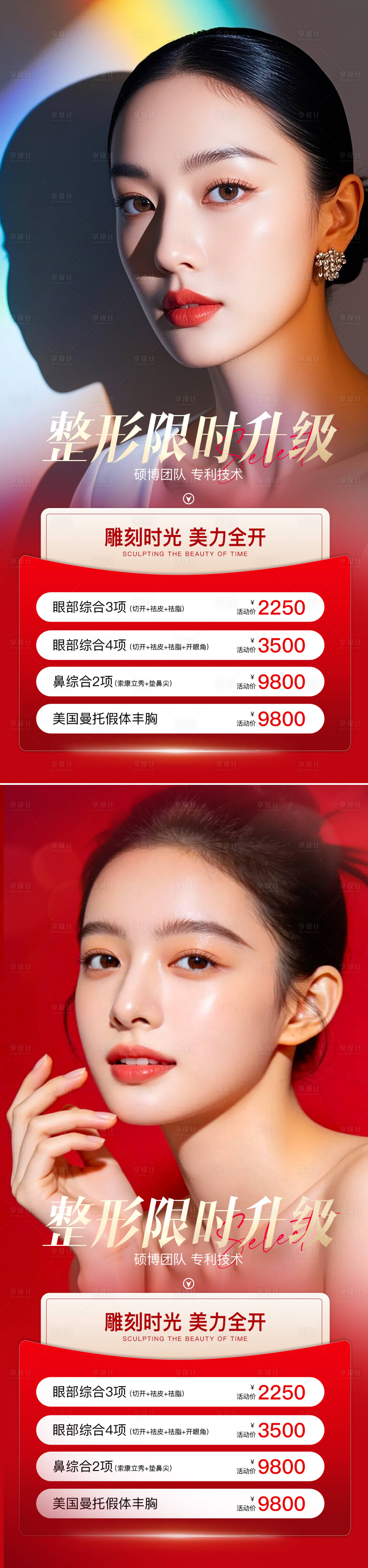 源文件下载【享设计】搜索编号：23970036608909128【医美活动海报】