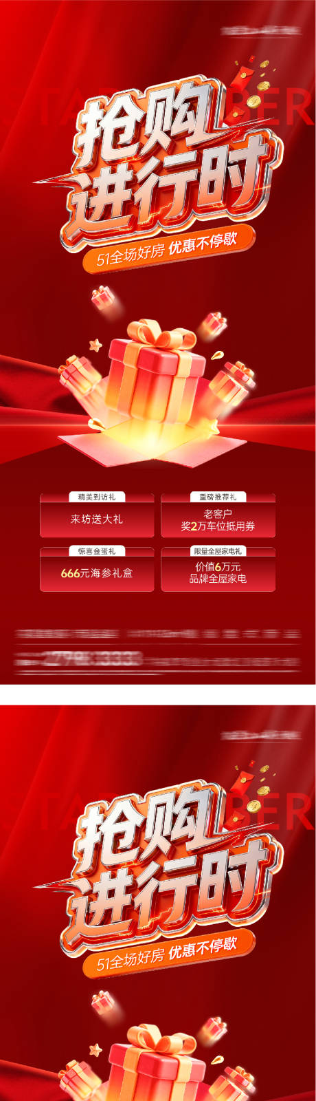 源文件下载【享设计】搜索编号：90830036533861368【地产51奢感红金海报】