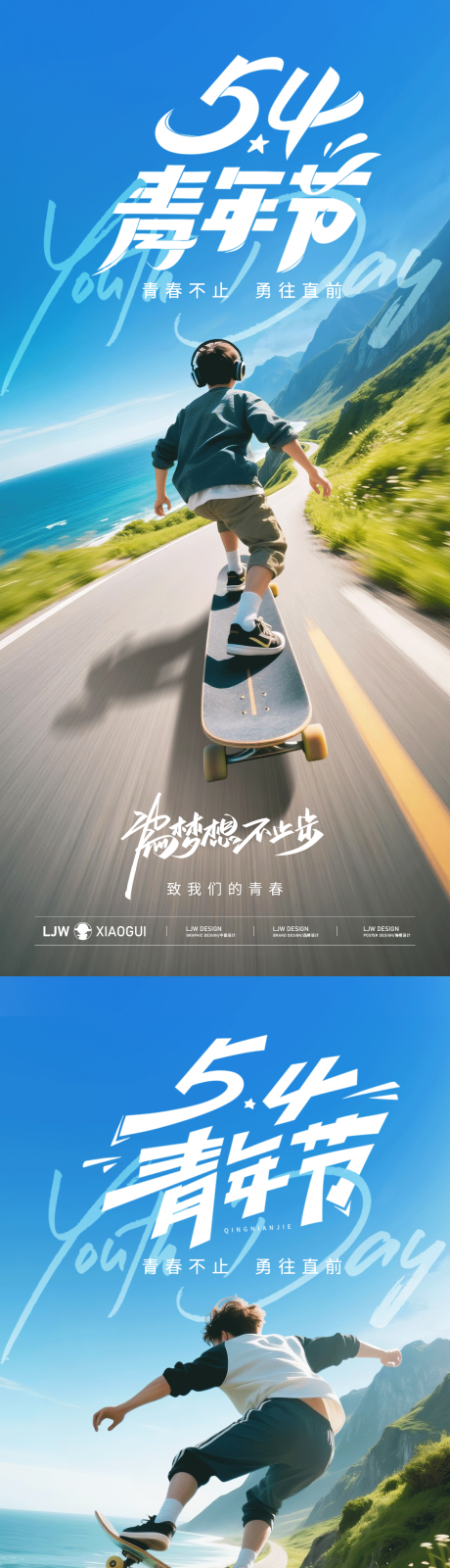 源文件下载【享设计】搜索编号：65130036578094150【五四青年励志实景海报】
