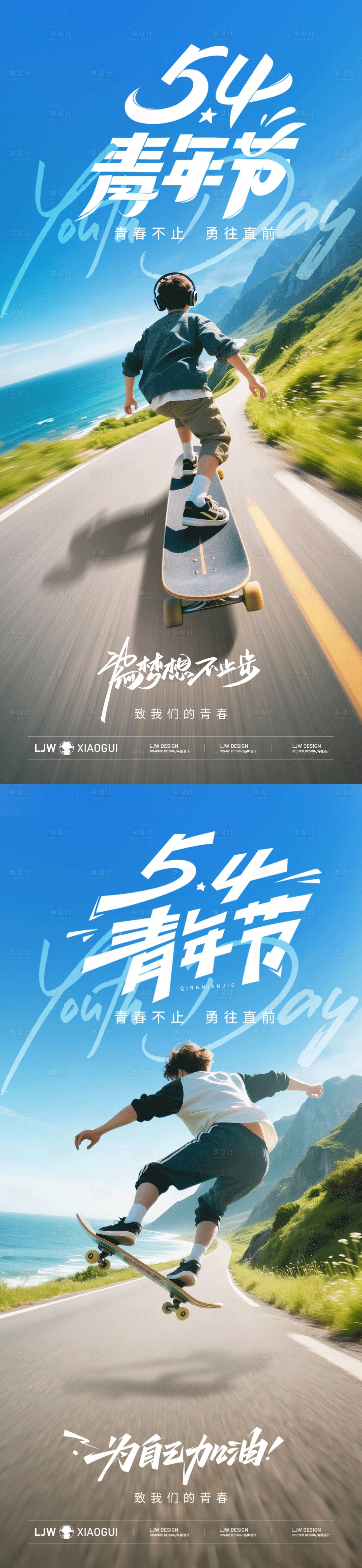 源文件下载【享设计】搜索编号：65130036578094150【五四青年励志实景海报】