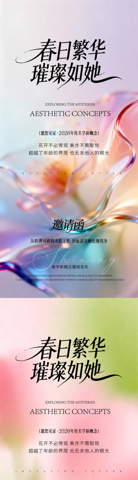 源文件下载【享设计】搜索编号：19000036242457753【春日邀请函】
