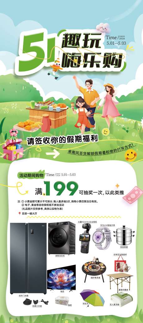 源文件下载【享设计】搜索编号：33600036499935268【商场五一抽奖促销活动】