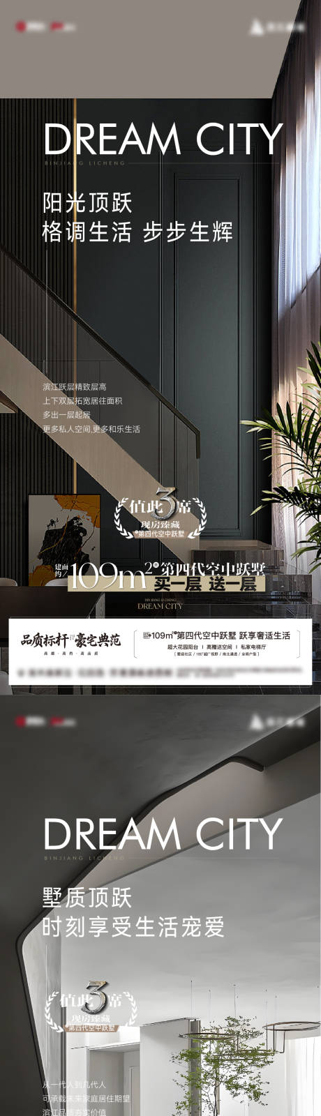源文件下载【享设计】搜索编号：86760036368167396【房地产跃层价值点海报】