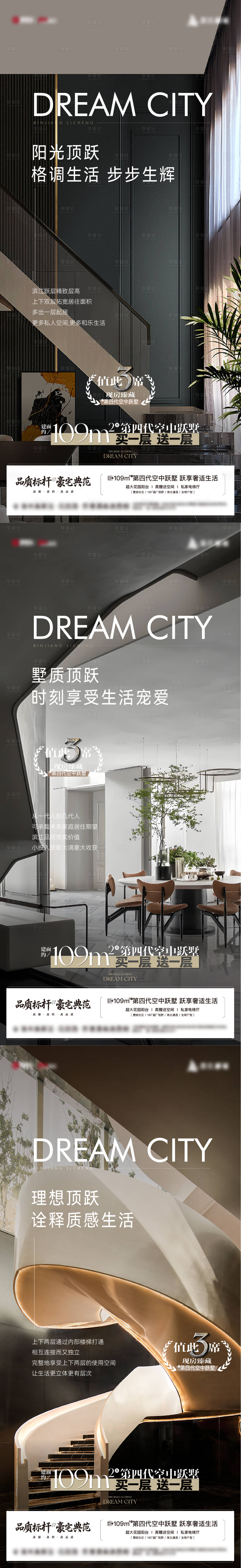源文件下载【享设计】搜索编号：86760036368167396【房地产跃层价值点海报】