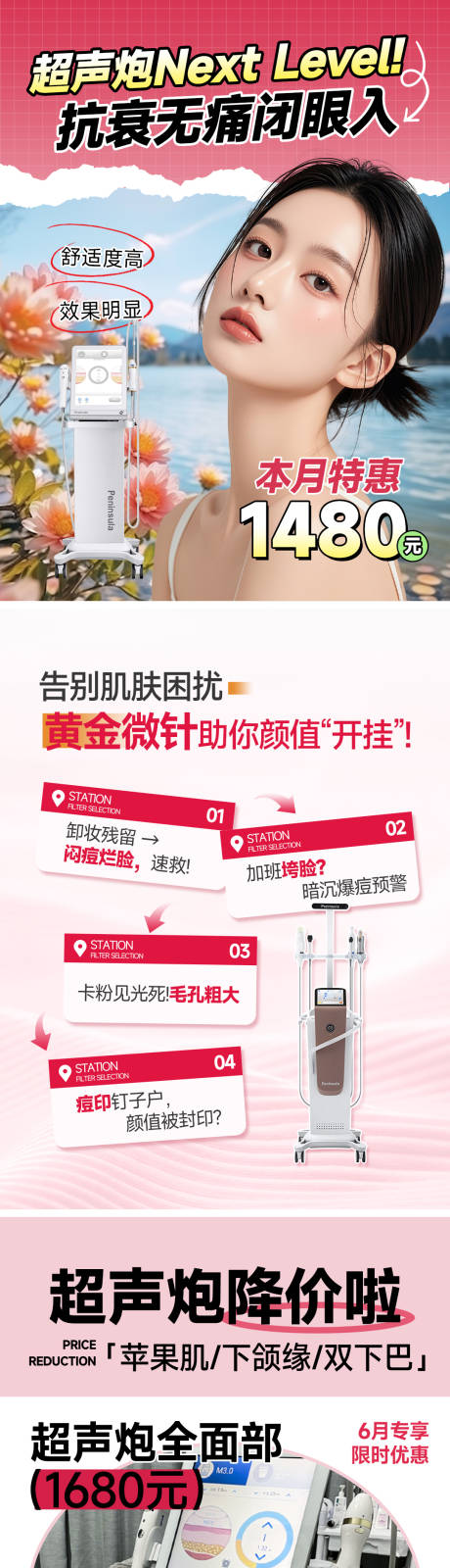 源文件下载【享设计】搜索编号：67090036285319654【医美小红书仪器套图】
