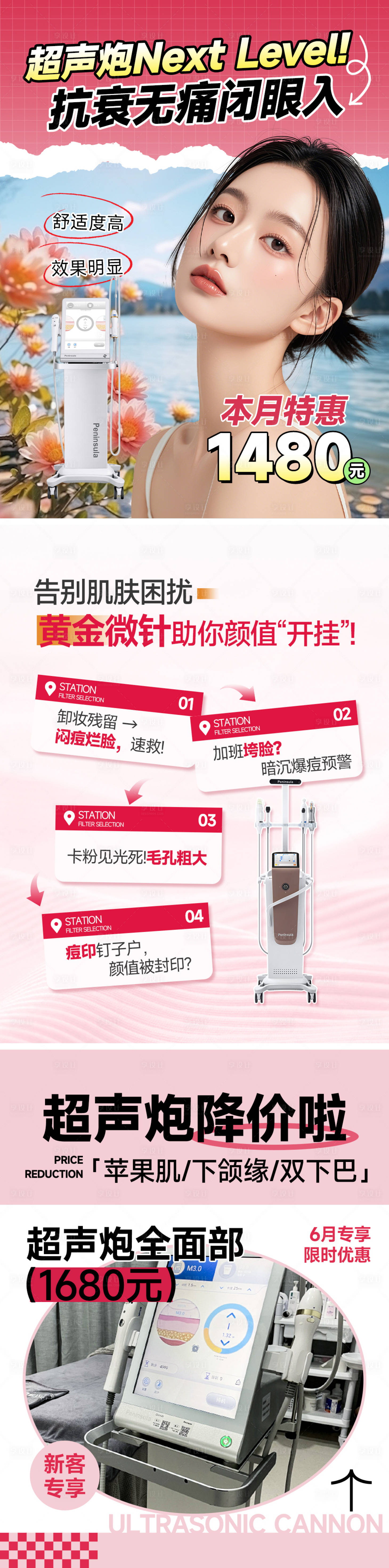 源文件下载【享设计】搜索编号：67090036285319654【医美小红书仪器套图】