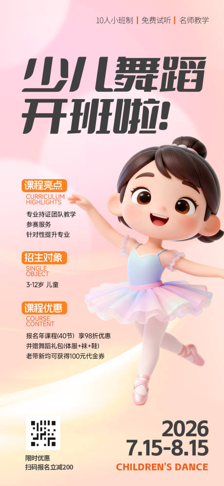 源文件下载【享设计】搜索编号：46620036400357815【少儿舞蹈培训班招生海报】