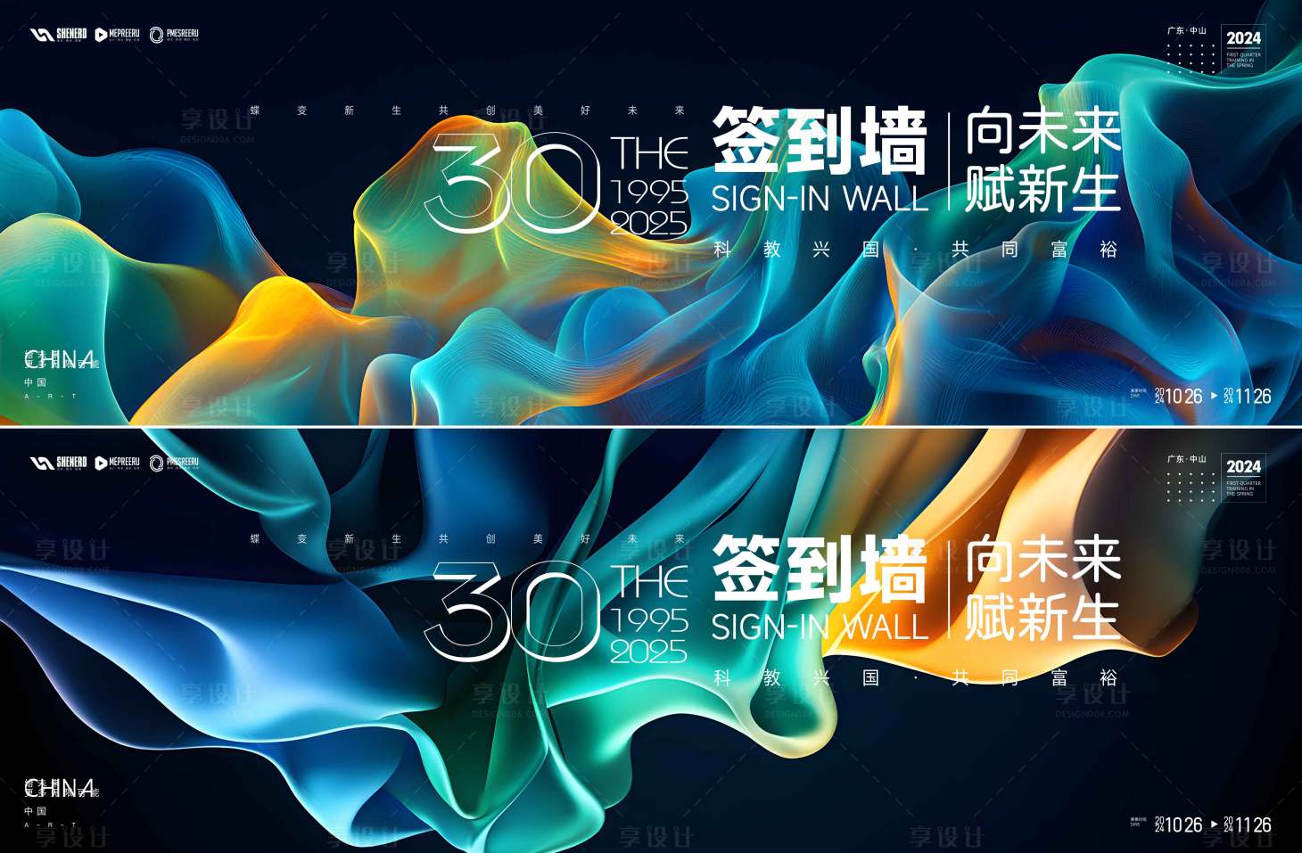 源文件下载【享设计】搜索编号：15790036183014612【签到墙背景板】