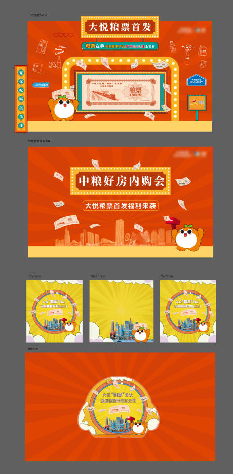 源文件下载【享设计】搜索编号：19470036320139575【粮票巡展活动主视觉物料】