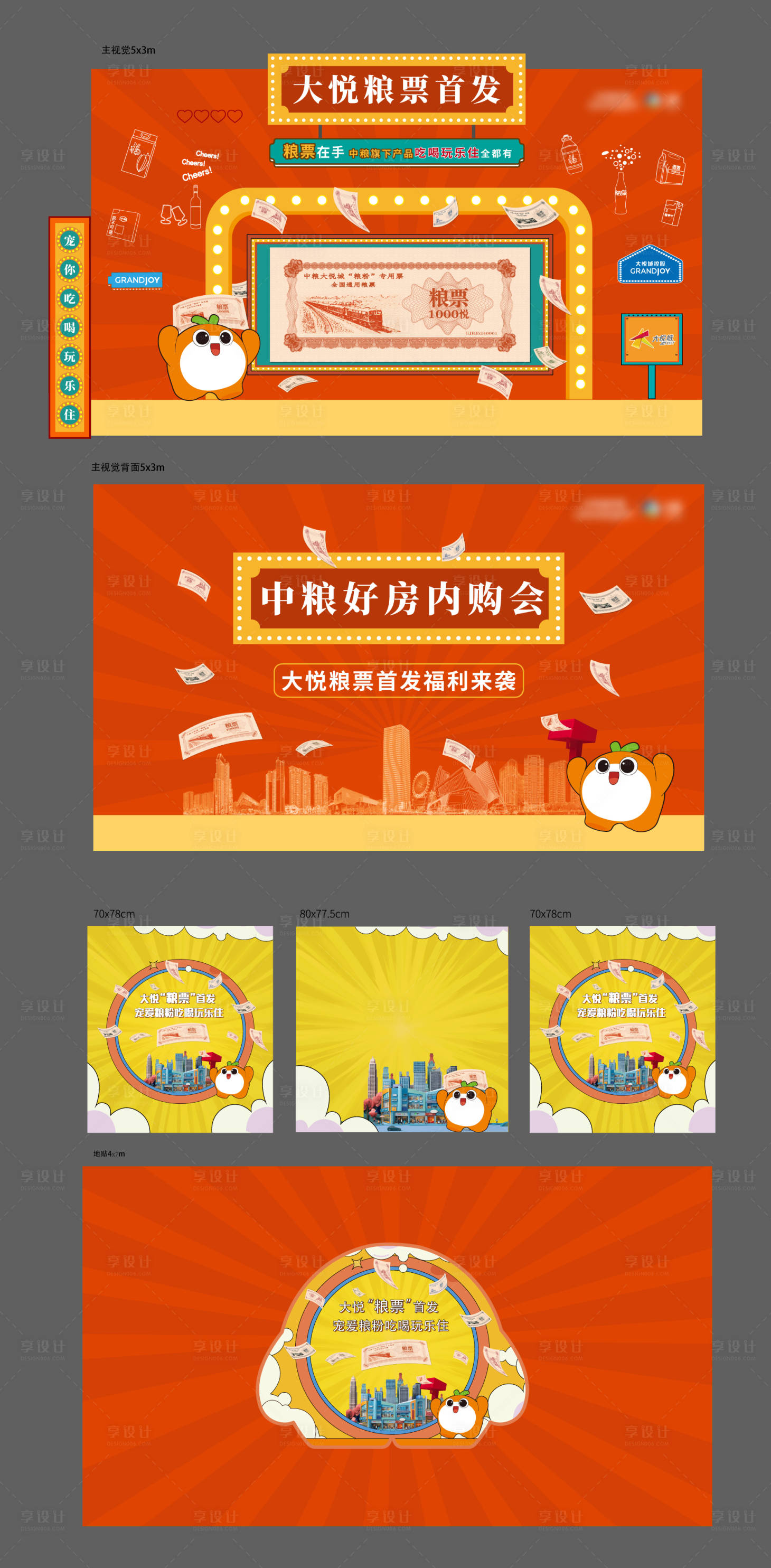 源文件下载【享设计】搜索编号：19470036320139575【粮票巡展活动主视觉物料】