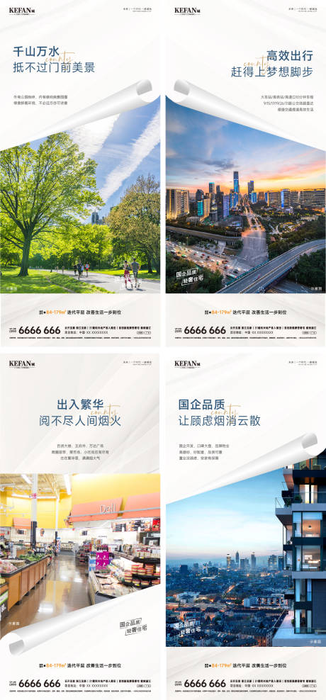 源文件下载【享设计】搜索编号：97540036406088215【地产周边配套价值点系列海报】