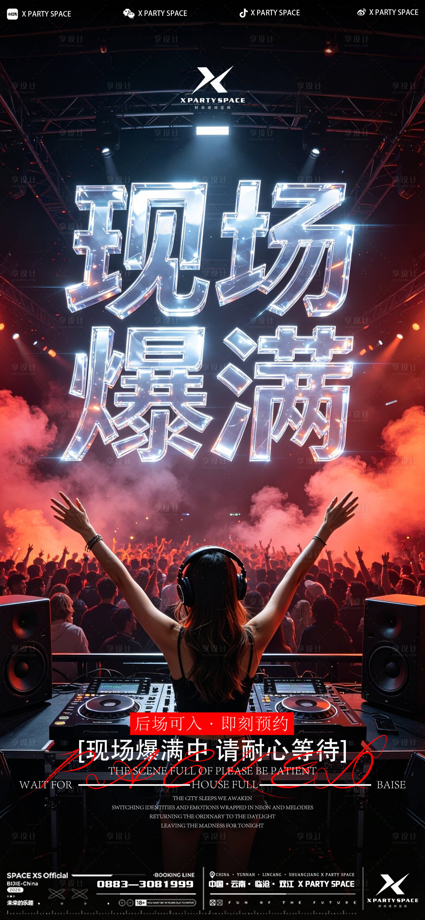 源文件下载【享设计】搜索编号：95170036443628554【酒吧爆满海报】