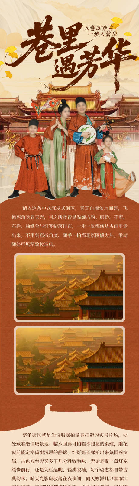 源文件下载【享设计】搜索编号：73300036297759578【国风长图】