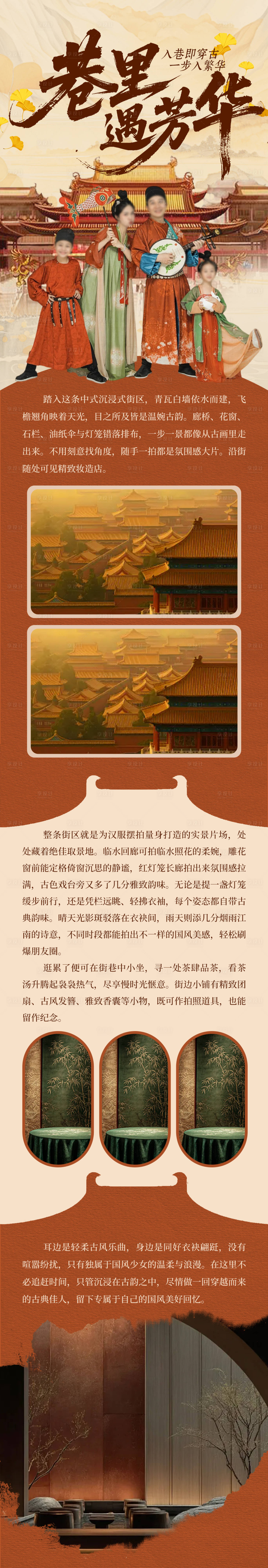 源文件下载【享设计】搜索编号：73300036297759578【国风长图】