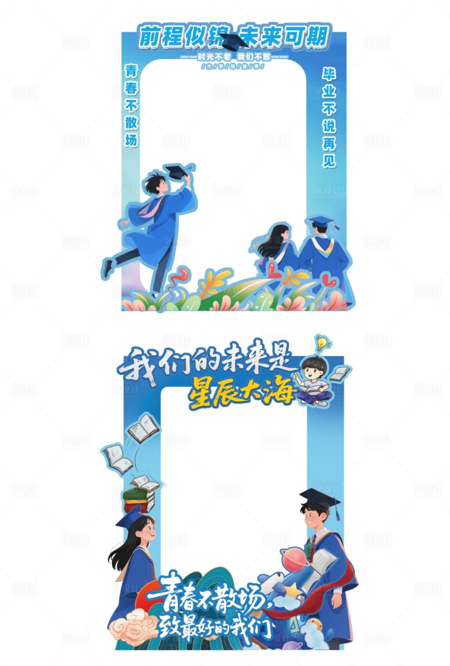 源文件下载【享设计】搜索编号：38670036433085180【校园毕业季美陈拍照框】