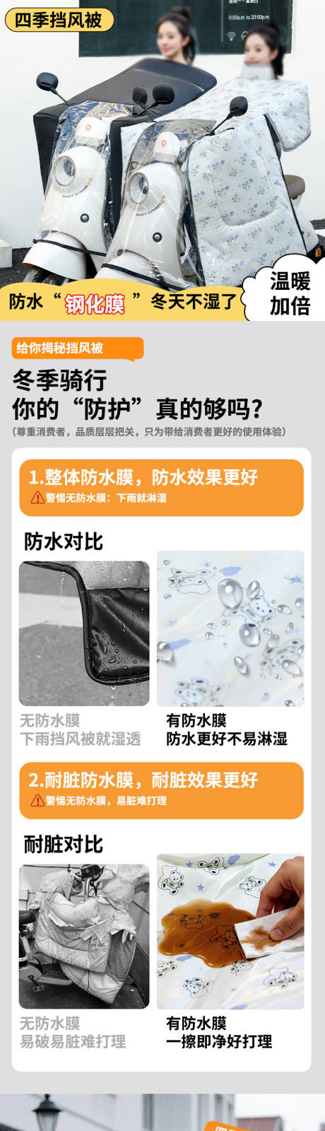 源文件下载【享设计】搜索编号：75210036612992683【四季电动车防风被促销电商详情页】