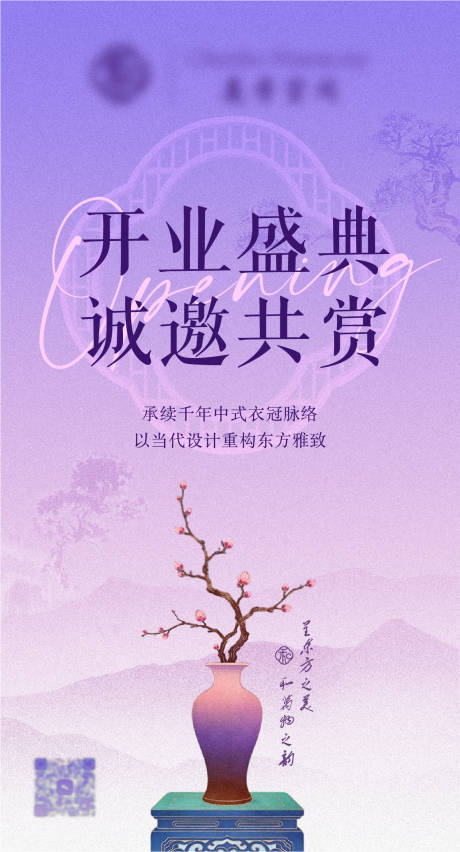 源文件下载【享设计】搜索编号：10020036209758070【中式开业海报】