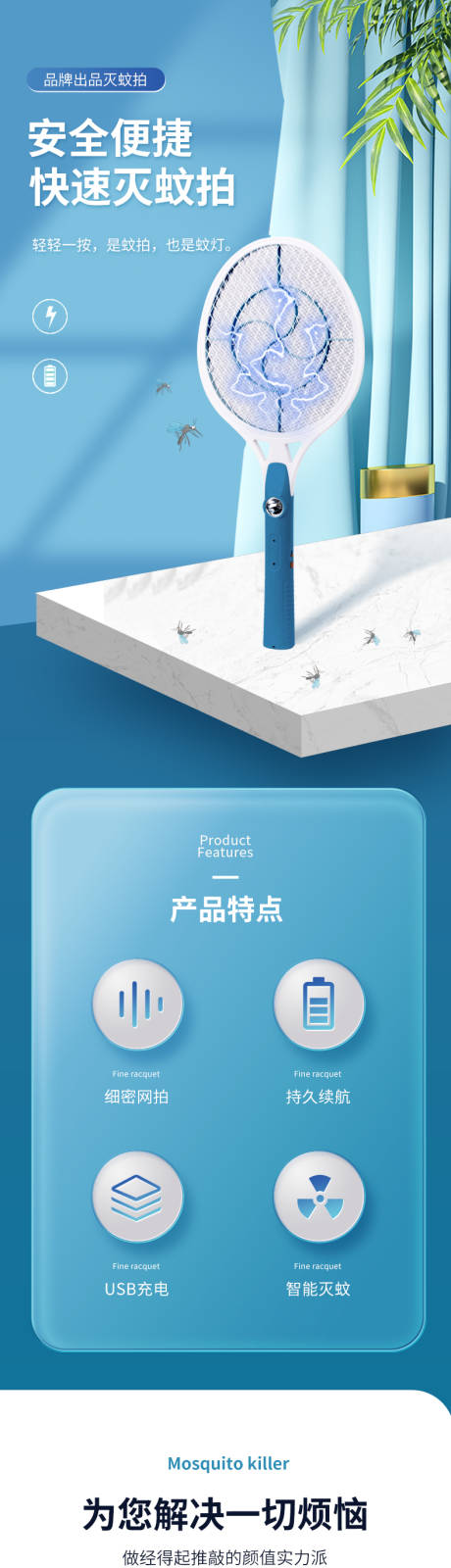源文件下载【享设计】搜索编号：72620036171261806【夏天详情页夏凉风扇电蚊拍电商产品】