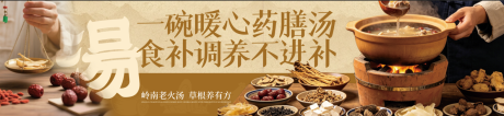 源文件下载【享设计】搜索编号：11960036510374157【养生炖汤炖罐banner】