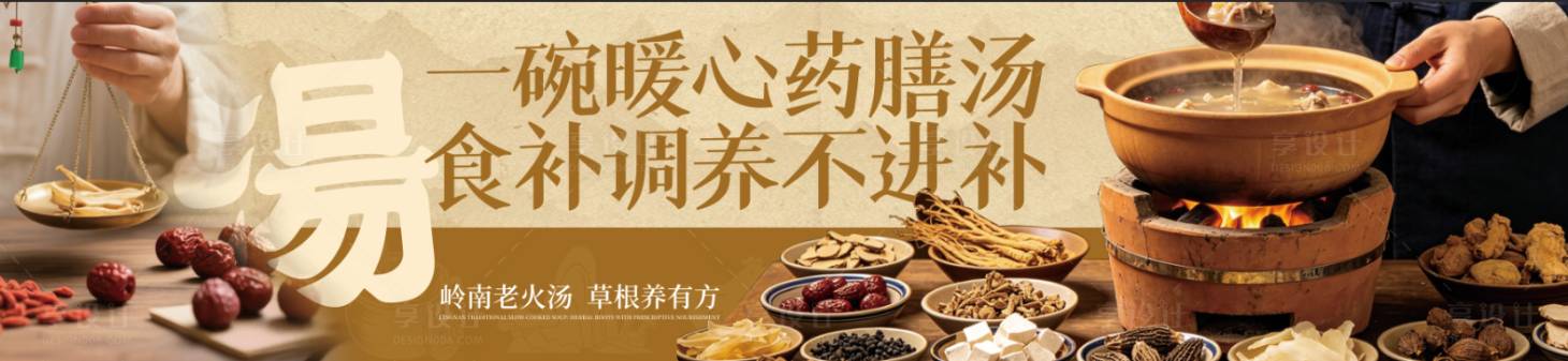源文件下载【享设计】搜索编号：11960036510374157【养生炖汤炖罐banner】