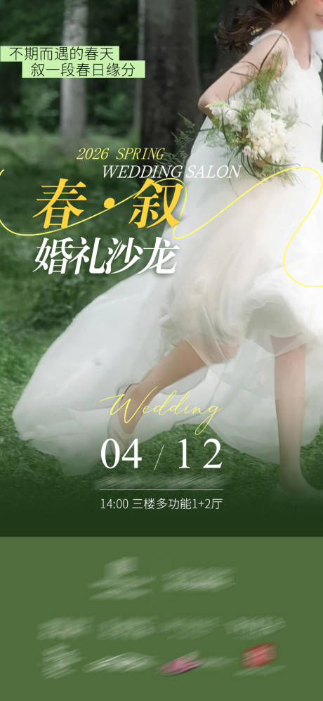 源文件下载【享设计】搜索编号：70840036177857804【春季婚礼沙龙】