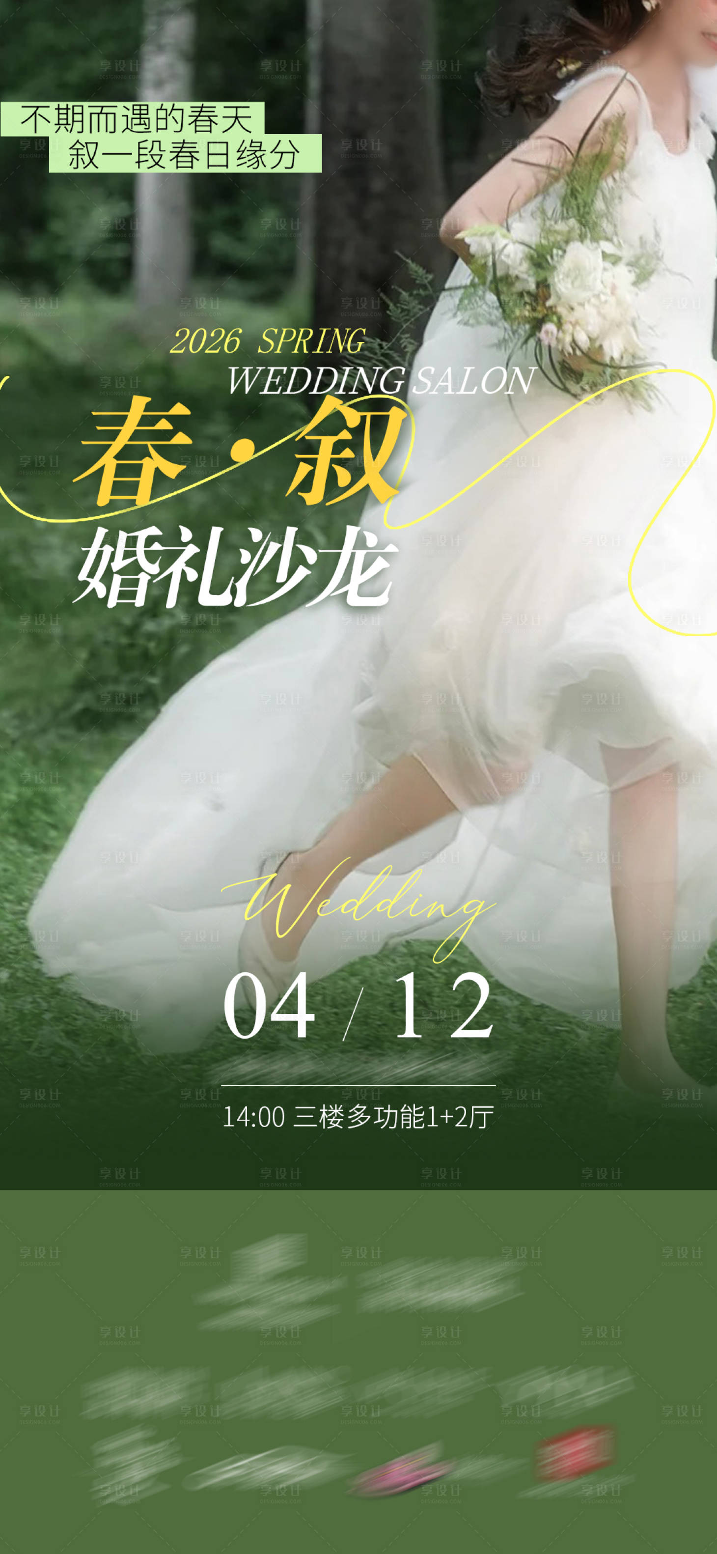 源文件下载【享设计】搜索编号：70840036177857804【春季婚礼沙龙】