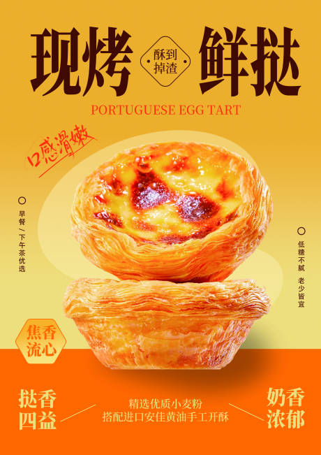 源文件下载【享设计】搜索编号：30320036401315504【美食蛋挞宣传海报】