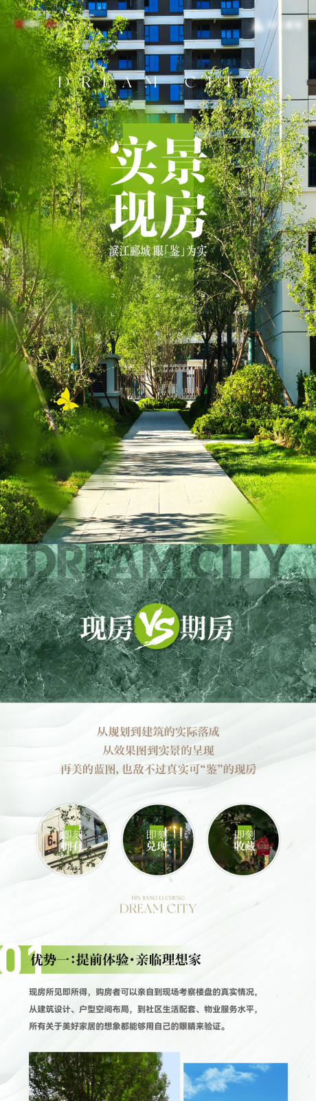 源文件下载【享设计】搜索编号：87640036368672327【现房期房对比长微信】