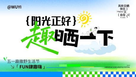 源文件下载【享设计】搜索编号：77510036364596428【五一夏日露营团建生活节活动背景板】