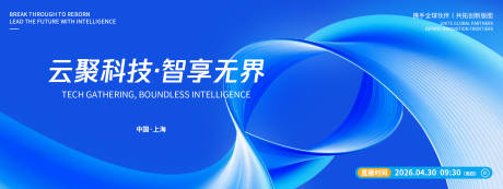 源文件下载【享设计】搜索编号：79090036536676692【云聚科技发布会背景板】
